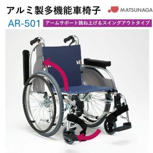 MATSUNAGA（マツナガ） 車椅子 軽量 多機能 自走式 車いす 個人宅配送