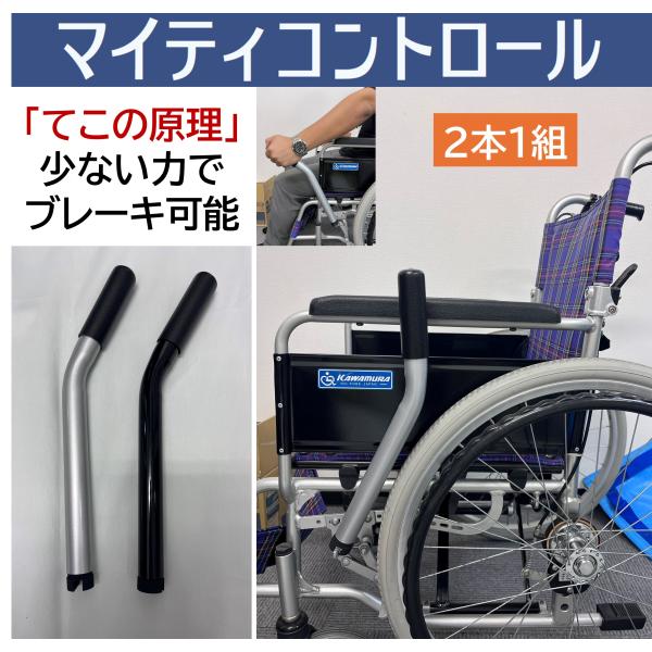 車椅子 車いす ブレーキ延長棒 駐車ブレーキ AR-5201 AR-5202 2本1組 ブラック シ...