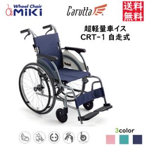 カルティマ 車椅子 介助式 スイングアウト 紺 42cm幅 CRT-8 ミキ