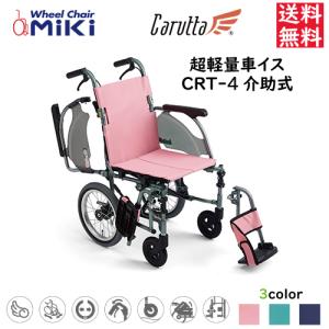 MATSUNAGA（マツナガ） リクライニング式車椅子 介助式 フル