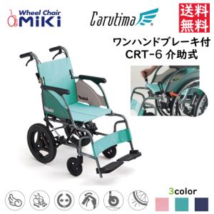 【中古車椅子】 松永製作所　介助式車椅子　AR-300 松永製作所 AR-300 介助式車いす （中古介護用品） | 中古介護用品
