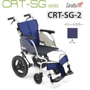 美品！ MIKI ミキ 超軽量 介助型車いす CRT-4 ウイングスイングアウト MiKi/ミキ】 多機能 自走式軽量車椅子 CRT-4-CZ ｜車いすの格安通販