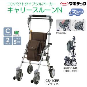 マキテック シルバーカー キャリースルーンN CS-10NB ネイビー