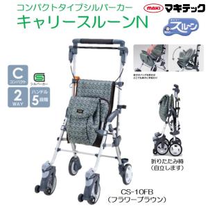 マキテック シルバーカー キャリースルーンN CS-10NB ネイビー