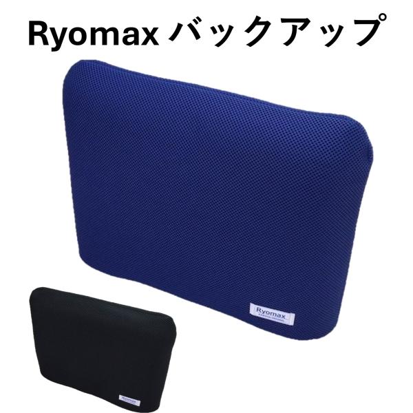 介援隊 Ryomax バックアップ リョーマックス CX-07011 車椅子 車いす用クッション