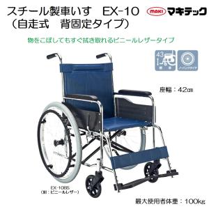 車いす 個人宅配送無料 エコノミーシリーズ EW-20GN 自走式 ノーパンク