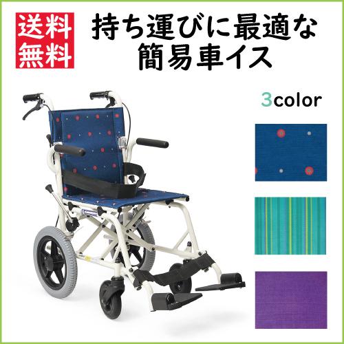 車いす 軽量 コンパクト 介助式 旅ぐるま KA6 折りたたみ式 簡易タイプ 車椅子 車イス 個人宅...