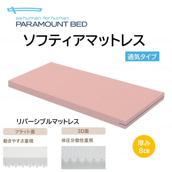 【個人様向け限定商品】特殊寝台付属品 ソフティア KE-261T KE-262T KE-263T K...