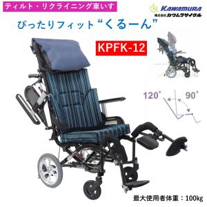 ミキ エアフィッツ モフィール AFP-MR フルリクライニング車椅子 介助