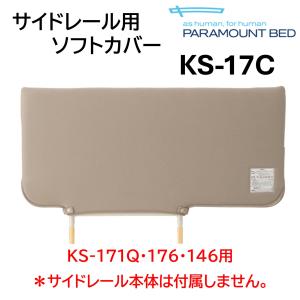 パラマウントベッド（PARAMOUNT BED） 【個人様向け限定商品】ベッド