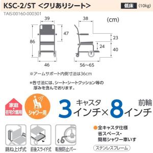 入浴補助用具 KSC-2/ST シャワー用 車...の詳細画像1
