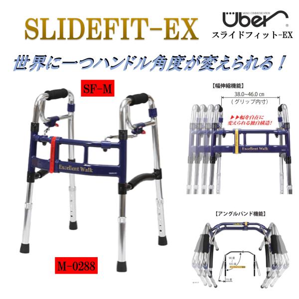 歩行器 スライドフィットEX SF-M M-0288 ミニタイプ 交互歩行器 歩行車 屋外 屋内  ...