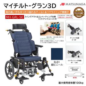 MATSUNAGA（マツナガ） 車椅子 松永製作所 AR-280 自走式《非課税