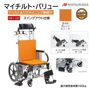 MATSUNAGA（マツナガ） 車椅子 軽量 ノーパンク 個人宅配送無料