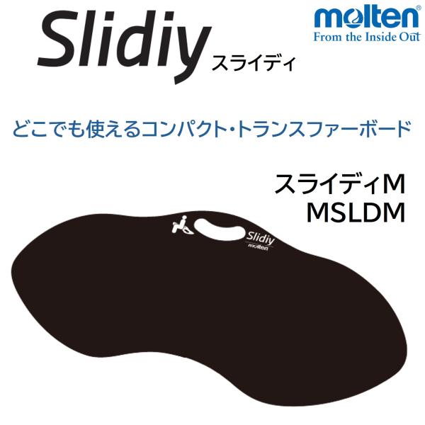 スライディM MSLDM スライディングボード スライディングシート 移乗 車椅子 ベッド移乗 モル...