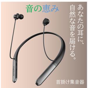 補聴器 集音器 ヘッドホン イヤホン 音の恵み 首掛け集音器 シャイン