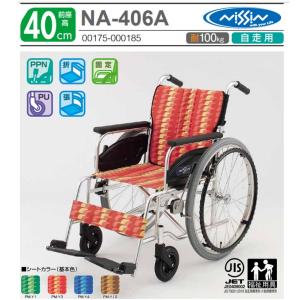 カワムラサイクル 車椅子 軽量 車いす 自走式 ふわりす KF22-40（42