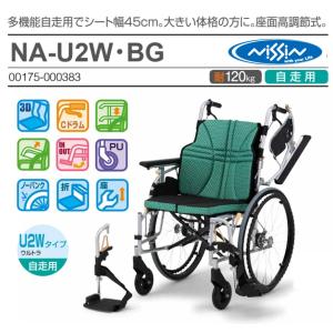 TH-2SB 車椅子(車いす) 日進医療器製 セラピーならメーカー正規保証