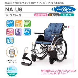 日進医療器 車椅子 軽量 介助式 ティルト 座王X NA-XF5 ノーパンク