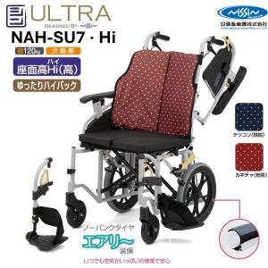 車椅子 低床 介助式 シン・ウルトラ NAH-S...の商品画像