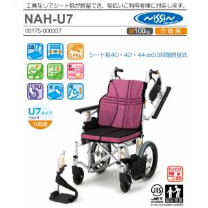 日進医療器 シン・ウルトラ 介助式 車椅子 多機能タイプ NAH-SU2W