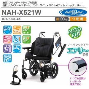 車椅子 介助式 座王 NAH-521W 座幅44cm グレイッシュブルー 日進医療器  
