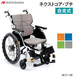 MATSUNAGA（マツナガ） 車椅子 軽量 車いす ノーパンクタイヤ ネクスト
