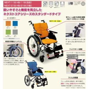 車椅子 軽量 車いす ノーパンクタイヤ ネクス...の詳細画像1