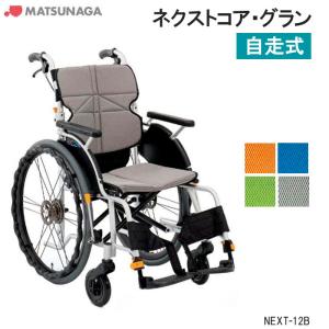 MATSUNAGA（マツナガ） 車椅子 軽量 標準 自走式 車いす スタンダード