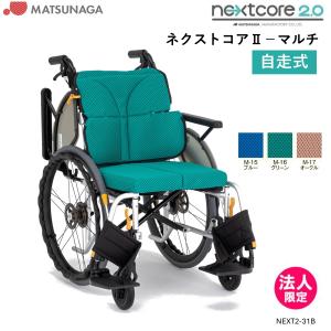 MATSUNAGA (松永製作所) ネクストコア グラン NEXT-12B 車椅子 MATSUNAGA (松永製作所) ネクストコア グラン NEXT-12B 車椅子