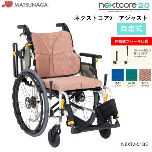 松永製作所　介助用　多機能　軽量コンパクト　車椅子　NEXT-41B 廃番]NEXT－41B ネクストコア・マルチ（介助型） – 株式
