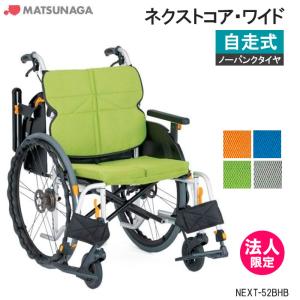 自走式 車いす 松永製作所 NEXT-71B ネクストコア くるり コンパクト