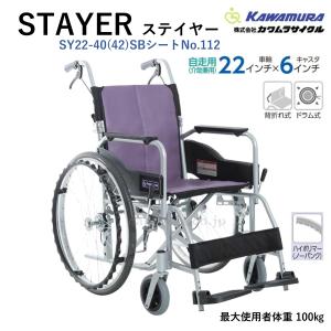 カワムラサイクル 車椅子 自走式 BML22-40SB ノーパンクタイヤ仕様