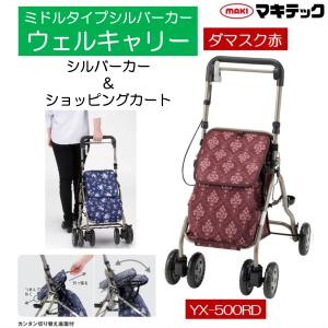 マキテック シルバーカー 個人宅配送無料 ウェルキャリー 紺花柄