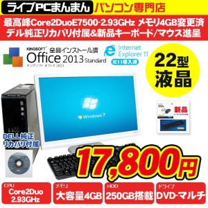 【22インチ液晶搭載】中古パソコン DELL製380-Core2Duo2.93GHz 大容量メモリ4GB/HDD250GB搭載 DVDマルチ Windows7-Pro(64bit)済 リカバリ付｜livepc2