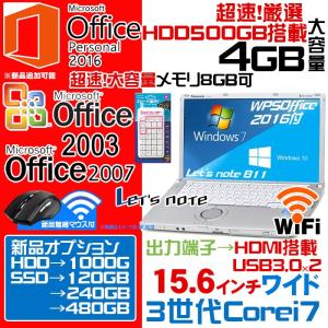 中古パソコン ノートパソコン 送料無料 Let's note CF-B11 15.6液晶  USB3.0 3世代Corei7 新品Microsoft office HDMI  無線 メモリ8G+SSD変更可能