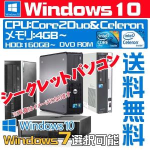 【OS選択可能×メモリ4GB】  Windows10 or Windows7 デスクトップパソコン シークレット Celeron&Core2 HDD160 メモリ4GB DVDROM Office付 アウトレット｜livepc2