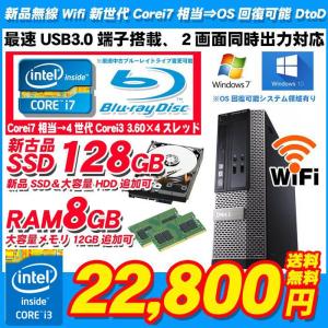 返品OK!Corei7 相当 メモリ8GB SSD128GB 4世代Corei3 3.40×4スレッド USB3.0 新品Wifi 2画面対応 OptiPlex 3020 Office2017 Windows10 Professioal64Bit｜livepc2