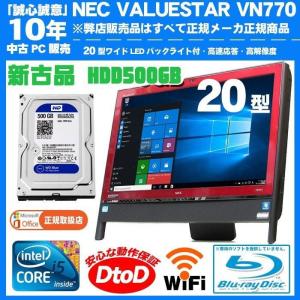 値下げ NEC VALUESTAR VN770 一体型 デスクトップパソコン HDD500GB メモリ4GB Core i5 大迫力20ワイド ブルーレイ変更可 Windows10 64Bit DtoD 中古パソコン｜livepc2
