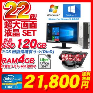 22型モニター 新品SSD120GB Corei5 HDD メモリ8GB追加可能 Windows10 64Bit DtoD マルチ 富士通 FMV NEC HP あすつく
