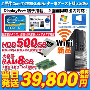 返品OK！安心保証♪ ポイント2倍  第2世代 Corei7 2600-3.4GHz Windows10 Pro64Bit 新品 Wifi メモリ8GB 2画面対応 Windows7 64Bit あすつく｜livepc2