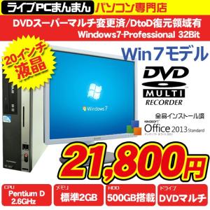 【Office2013搭載】中古パソコン 20インチ液晶セット 富士通D530/A Pentium DualCore2.6GHz HDD500GB DVDマルチ Windows7 Pro32(bit)済 DtoD復元領域有｜livepc2