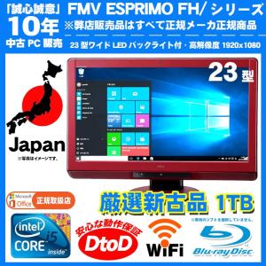 中古パソコン デスクトップパソコン 新古品HDD1TB メモリ8GB可 新世代 Core i5 大迫力 23インチ ワイド  WIFI 一体型 FMV ESPRIMO  Windows10 64Bit DtoD｜livepc2