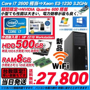 ポイント2倍 Corei7 2600-3.4GHz相当 Xeon E3 新品SSD可 メモリ8GB Windows10 64Bit 新品 Wifi  HP Z210 Workstation Windows7 64Bit あすつく｜livepc2