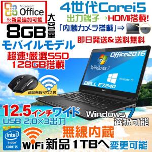 値下げ中 Dell Latitude E7240 Windows10 Pro64Bit SSD搭載 メモリ 8GB  12.5型 軽量小型 便利 無料Office付き 無線Wifi内蔵 A4 中古ノートパソコン