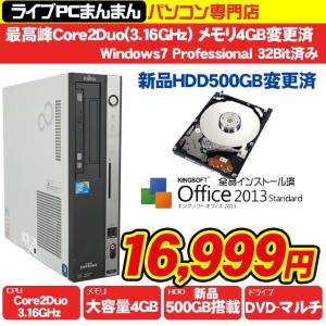 【Office2013搭載】中古パソコン 富士通D5295　最高峰Core2Duo3.16GHz メモリ4GB　HDD新品500GB DVDマルチ搭載 Windows7 Pro(32bit)済（DtoD)