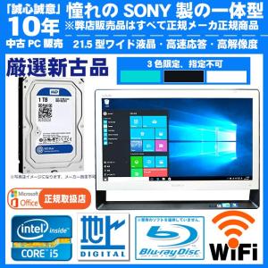 SONY PCGシリーズ 第二世代 Corei5 厳選新古品HDD1TB メモリ4GB 2世代Corei5  USB3.0 21.5インチ  Windows10 中古パソコン デスクトップパソコン｜livepc2