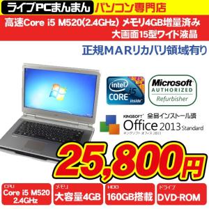 【Office2013搭載】中古ノートパソコン NEC製VY24GD-9 15.4インチ液晶 Core i5 2.4GHz 大容量メモリ4GB HDD160GB 無線付属 Windows7 HP(64bit)