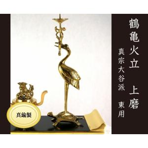 鶴亀火立 上磨 2．5寸【真宗大谷派】[仏具] : 仏壇 仏具 lives web
