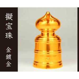 ［社寺用品］擬宝珠　金メッキ　３．５寸［建築金物］｜lives